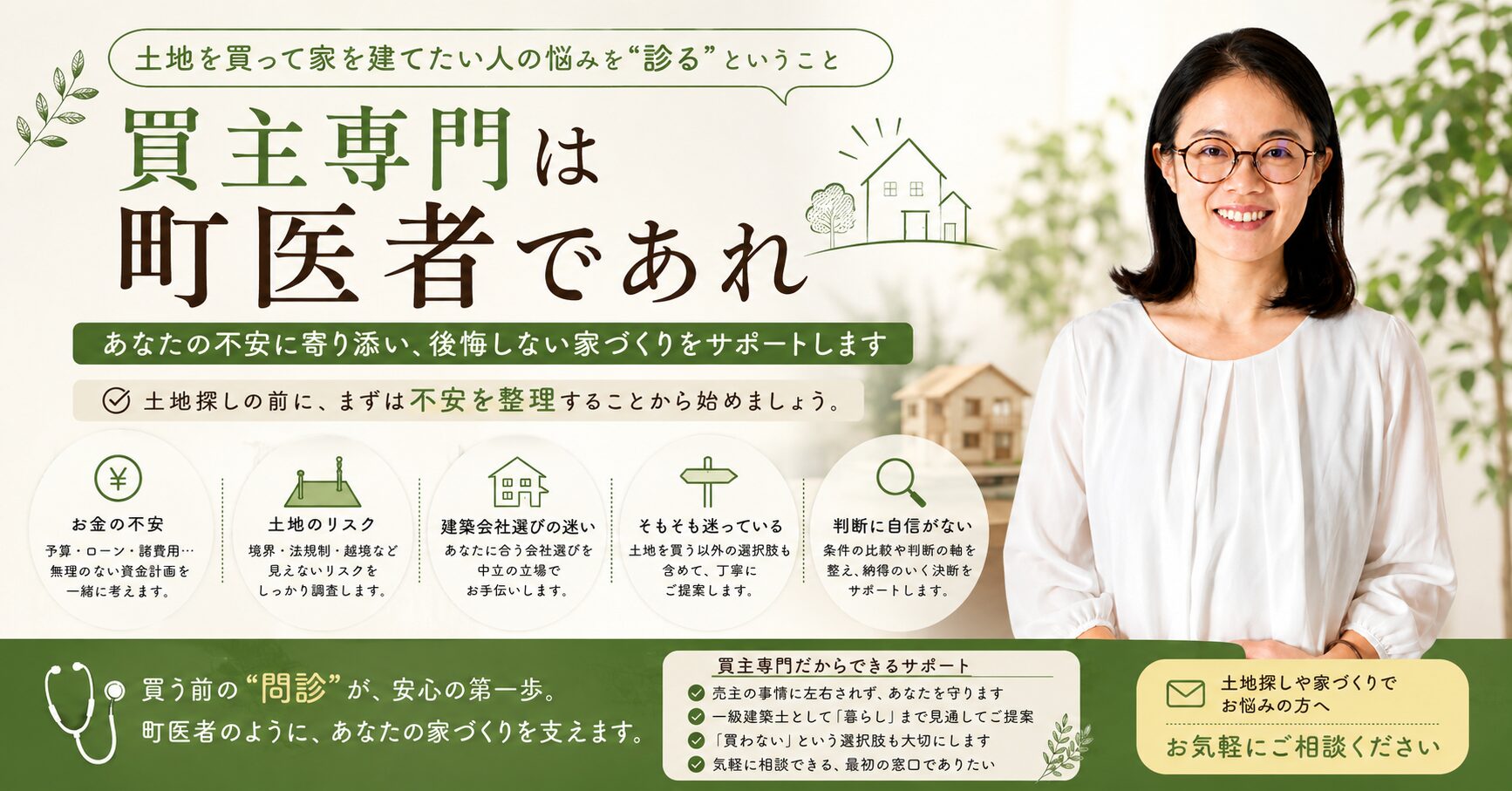 買主専門は町医者であれ
