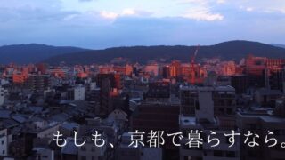 From visiting Kyoto to actually living here. This essay looks beyond station access and convenience to consider what everyday life in Kyoto can really feel like.
